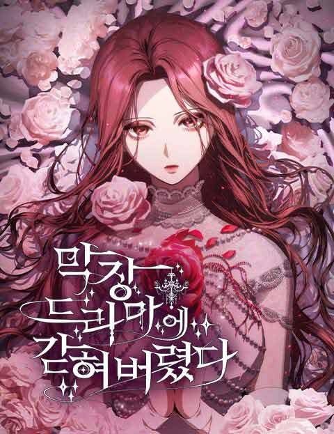 막장 드라마에 갇혀버렸다